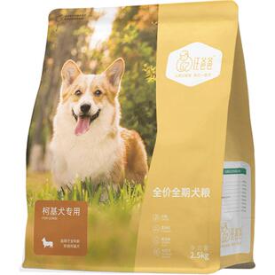 汪爸爸全价全期犬粮柯基犬专用2.5kg×1包小型犬营养全价狗粮