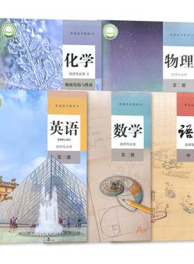2026适用 高二下册课本全套五本教材 语文数学英语物理化学人教版 高中选择性必修二2全套 高二2下学期 教科书 选择性必修第二册