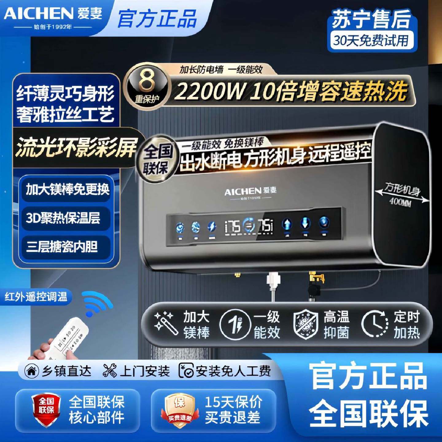 爱妻电热水器家用方形储水式速热一级能效智能出水断电出租房淋浴