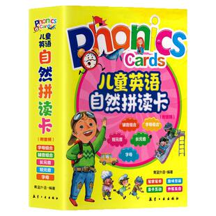 新版儿童英语自然拼读卡拼音拼读训练牛津英语教材发音规则表常用单词字母长短元辅音外教英语拼读启蒙记忆卡片带环扣易携带赠音频