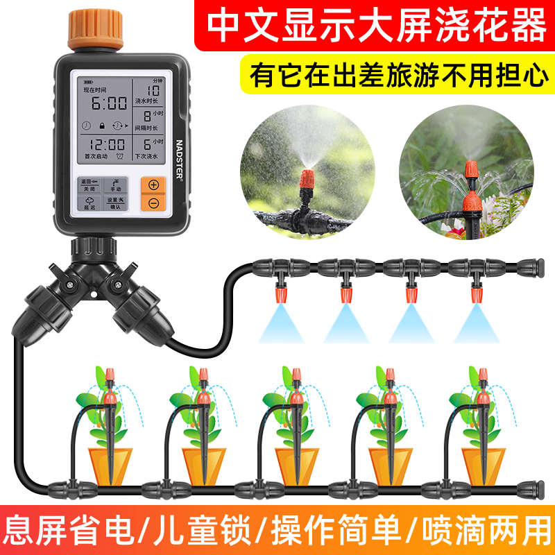 中文自动浇花器浇水神器定时智能灌溉控制器滴灌耐德斯特nadster