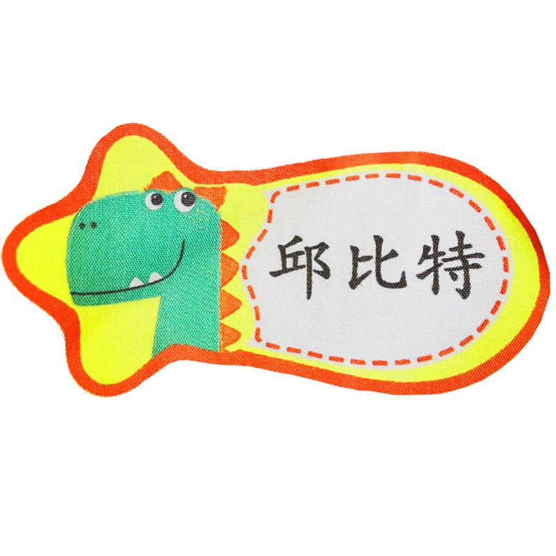 姓名贴布幼儿纯棉名字贴