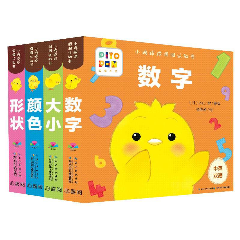 【点读版】小鸡球球洞洞认知书全4册形状颜色数字大小0-2岁婴幼儿迷你低幼玩具书视觉启智成长绘本日本幼儿园小班宝宝启蒙双语故事
