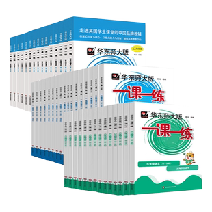 2025华东师大一课一练沪教版六年级上七年级上八九年级数学物理八年级上册下册语文英语化学增强版上海同步初中教辅书必刷题练习册