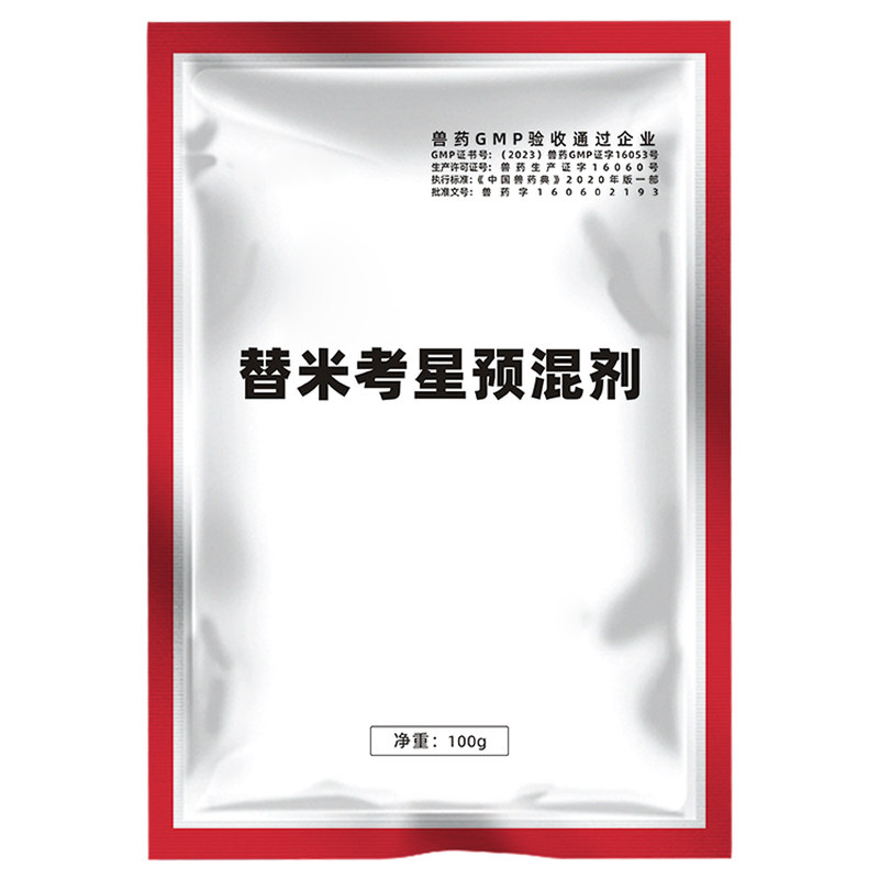 整箱30袋兽用药替米考星呼吸道病