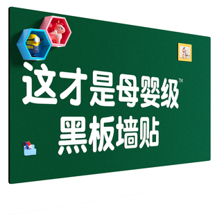 日本品质黑板墙贴儿童家用教学可移除磁性不伤墙白板家庭可擦写字板涂鸦板贴墙面上磁力贴纸无尘粉笔书写画板