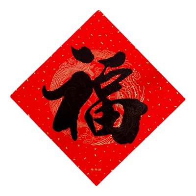 2026年书法福字大吉招财进宝门贴