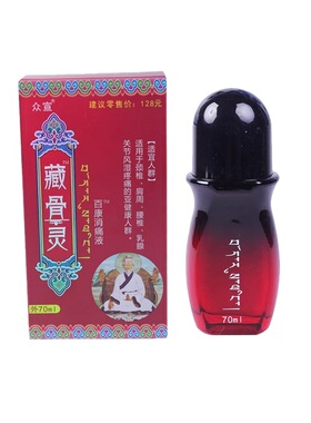 藏骨灵百康消痛液青海旅游同款