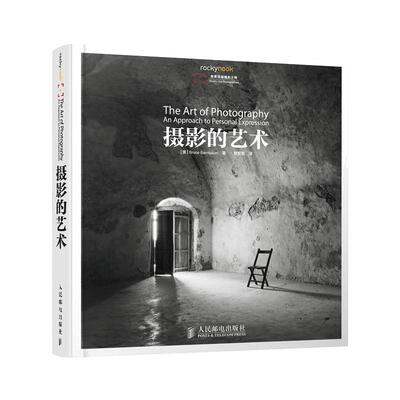 【当当网 正版书籍】摄影的艺术 摄影书籍入门教材 美国纽约摄影学院教材 风光摄影后期基础 人像摄影