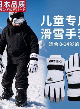 日本进口儿童滑雪手套防水防寒