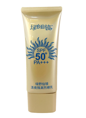绿野仙镜SPF50+清爽防晒乳90g