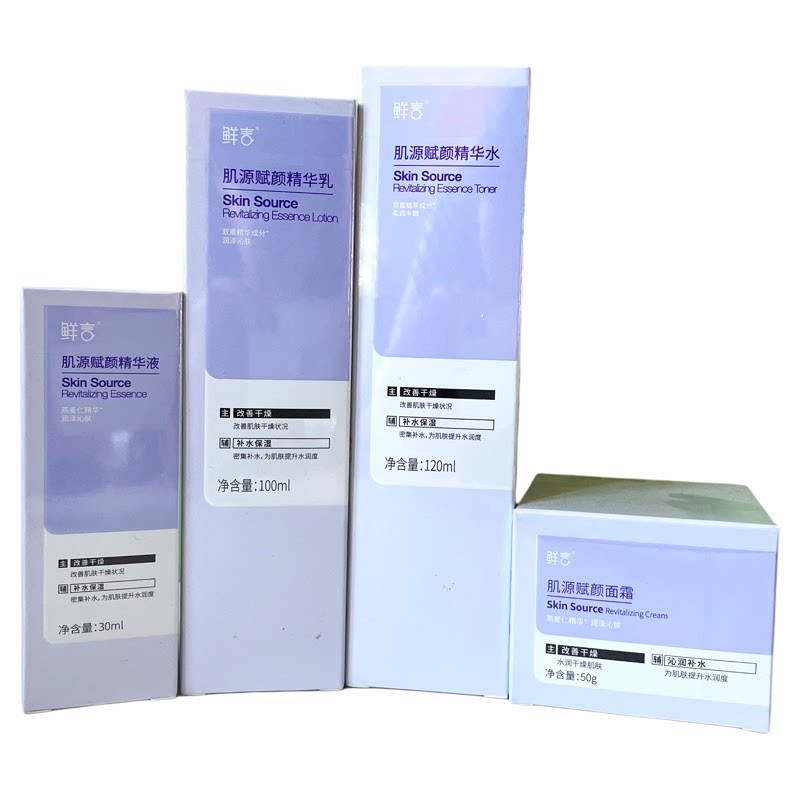 鲜言官方旗舰店正品护肤品面部护理肌源赋颜水精华乳液霜套装保湿