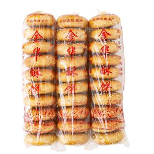 金华酥饼梅干菜肉手工浙江金华酥饼大个特产烧饼宿舍传统即食零食