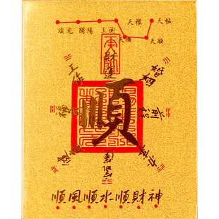 999足金顺字黄金手机贴顺风顺水招财平安护随身符金箔片贴礼物女