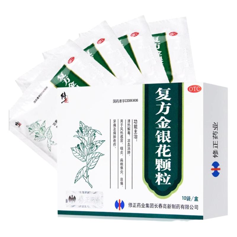 修正复方金银花颗粒冲剂10袋牙痛咽炎风热感冒正品官方旗舰店