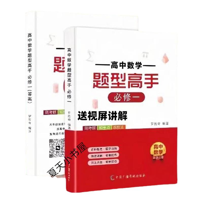 高考数学题型必修一送视屏讲解