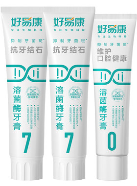 好易康7号预防牙结石牙膏
