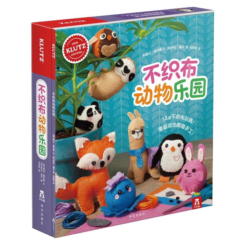儿童diy手工益智游戏书不织布动物乐园6-7-8-9-10-11岁幼儿园亲子互动青少年手动制作趣味少儿启蒙早教玩具书不织布材料包教辅书籍