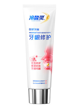 冷酸灵医研修护牙龈抗敏感脱敏