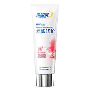 【吴磊推荐】冷酸灵医研牙龈修护龈抗敏感成人牙膏正品官方旗舰店
