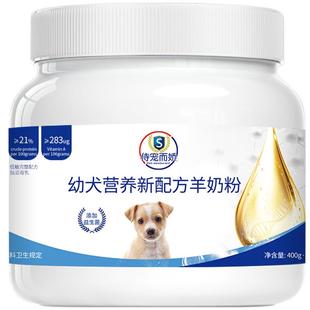 宠物小奶狗狗专用幼犬羊奶粉狗幼狗用新生小狗吃喝的犬用泰迪金毛