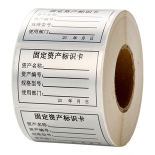 防水撕不烂哑银防水固定资产标签贴标识不干胶贴纸打印pet纸可打印固定资产卡片标识卡电脑设备管理登记卡
