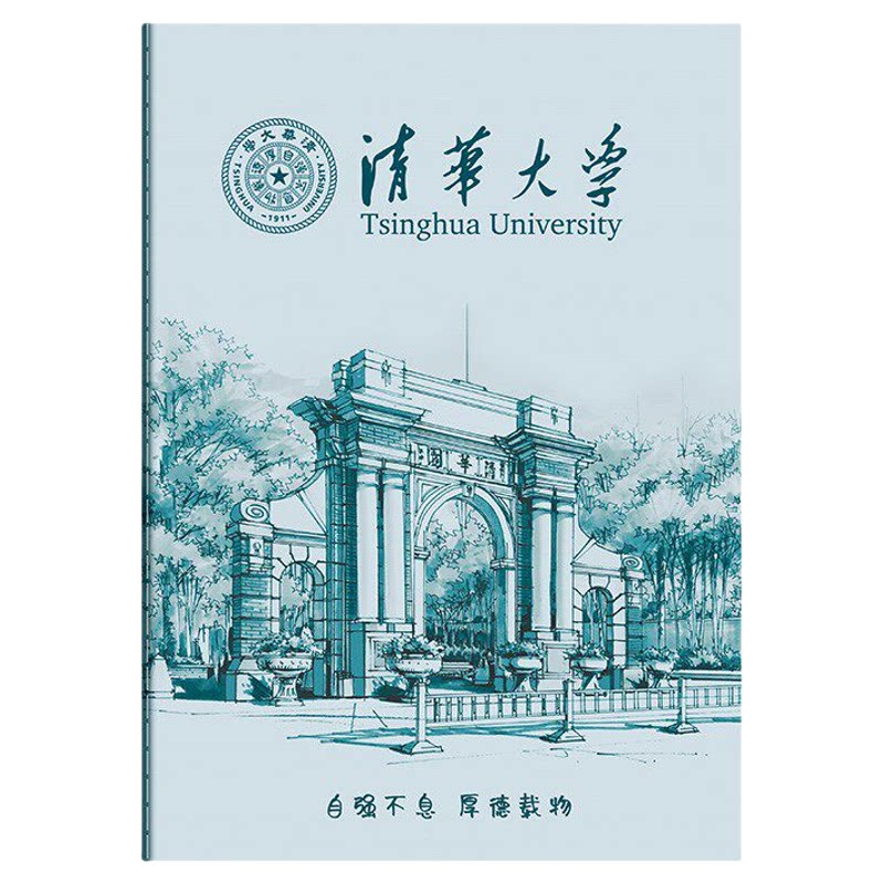 16k中国风笔记本软面抄记事本清华北大励志学生用名校纪念日记本
