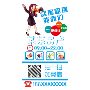 房产中介门店布置广告贴纸租售房源门贴家政服务橱窗装饰贴画布置