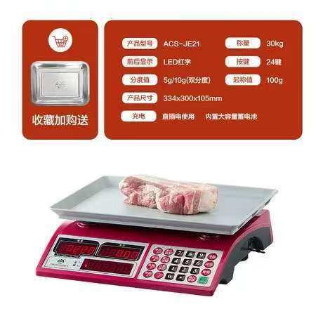 香山JE21计价秤JC21厨房商用秤秤卖菜秤烘焙30kg秤称计价秤水果