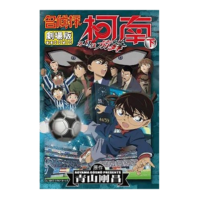 名侦探柯南电影剧场版(16)第11位