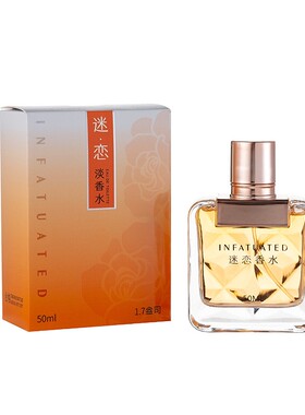 正品草莓味持久留香迷恋香水