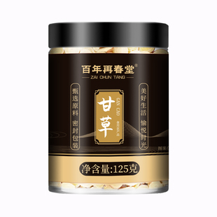 15年甘肃野外生甘草片干草片中药材生甘草正品官方旗舰店茯苓陈皮