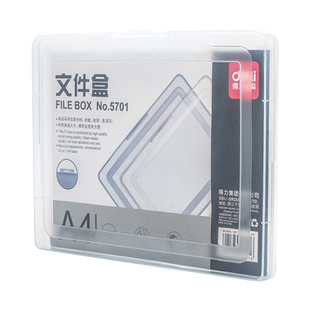 得力文件盒5701重要家庭家用证件收纳档案盒文件资料盒5702桌面办公室塑料ipad保护盒透明整理盒试卷收纳盒