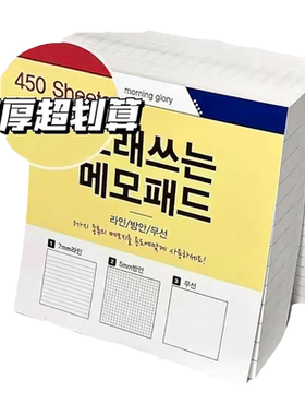 三合一便签超厚记事本