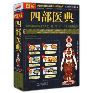 【2册】图解黄帝八十一难经+图解四部医典 图解中医基础理论与实践中医自学百日通汤头歌诀中国土单方中医养生大全书籍