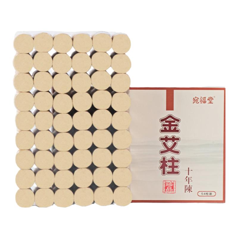 宛福堂艾柱艾条金艾绒无烟家用艾草随身灸艾灸盒艾叶熏养生馆批发