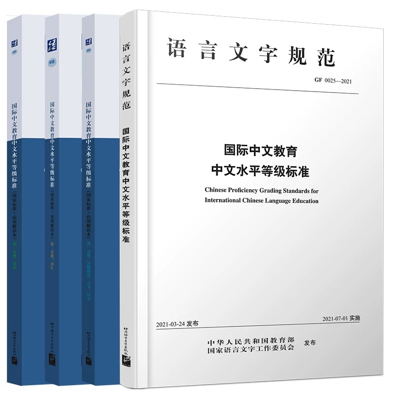 新发布标准+应用解读本(共4本)