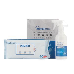 套装免水洗洁肤液jesfull