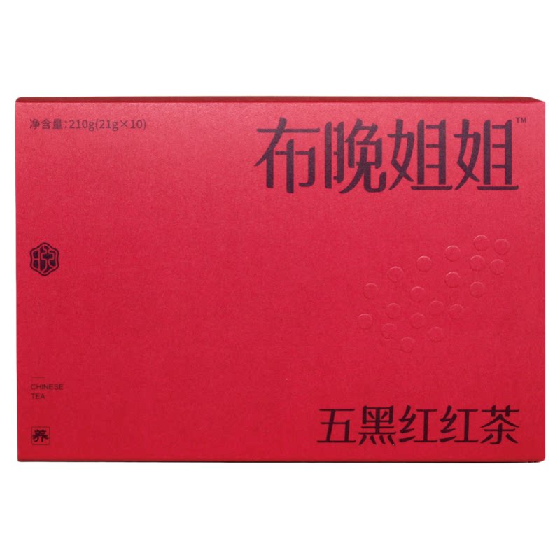 布晚姐姐五黑红红茶黑豆红豆黑米