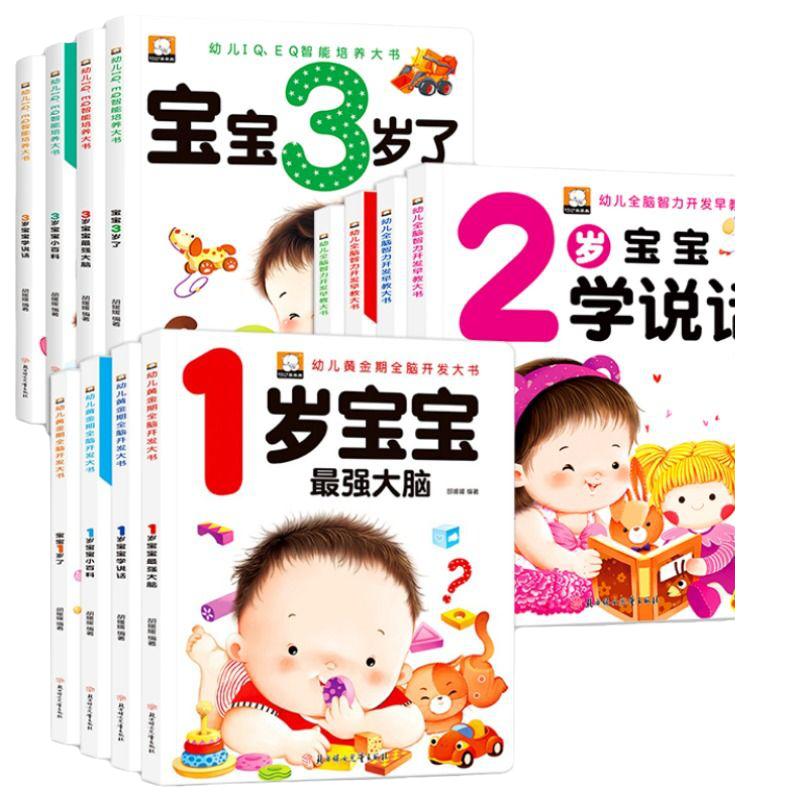 全套16册 宝宝1岁了儿童绘本0到3岁我1岁了2岁啦全脑开发逻辑思维训练益智早教启蒙书一岁两三岁亲子阅读书籍婴儿幼儿认知书本图书