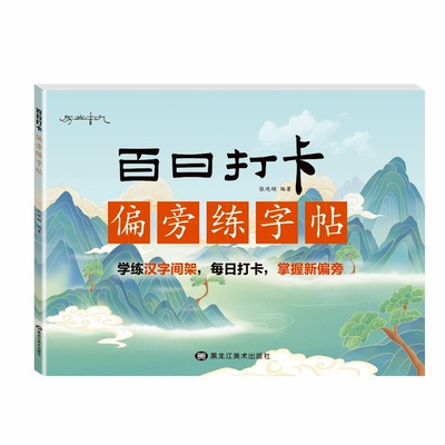 2026新版小学生笔画偏旁练字帖