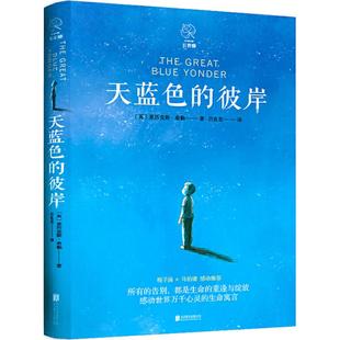 天蓝色的彼岸青少年励志书籍儿童文学小学生课外阅读书籍新华书店
