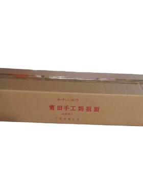 莆田手工线面5斤毛重包邮