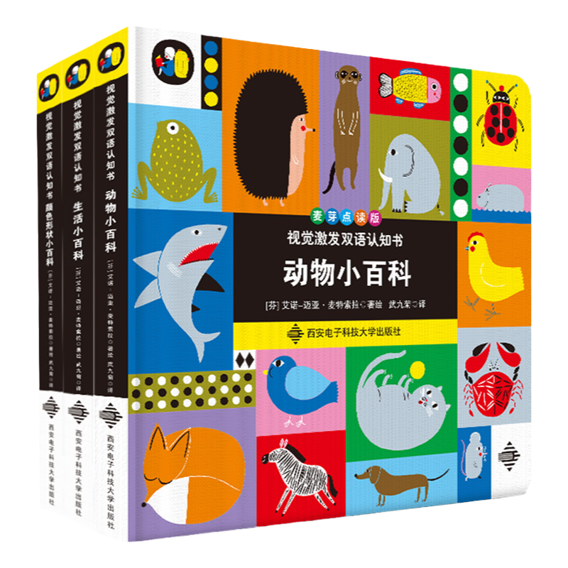 儿童启蒙视觉激发双语认知书