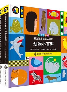 儿童启蒙视觉激发双语认知书