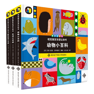小考拉小达人点读绘本书 视觉激发双语认知书 全三册 生活小百科+颜色形状+动物小百科 儿童启蒙读物3岁撕不烂认知卡小达人点读书