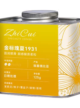 金标瑰夏1931手冲咖啡豆埃塞精品