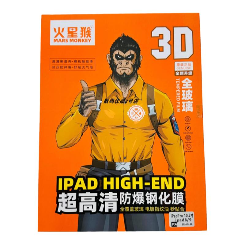 火星猴平板iPadPro钢化膜m11高清
