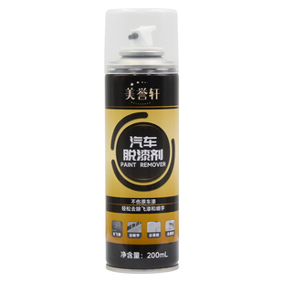 汽车专用脱漆剂不伤原车漆油漆清洗剂除飞漆车身自喷漆喷字去除剂