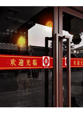 欢迎光临防撞条玻璃门贴纸静电贴
